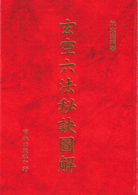 玄空六法秘訣圖解|風水知識：什麼是玄空六法，玄空六法操作步驟及說明。